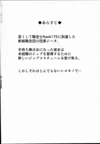 (C90) [Handful☆Happiness! (Nanahara Fuyuki)] FALL DOWN (Granblue Fantasy)