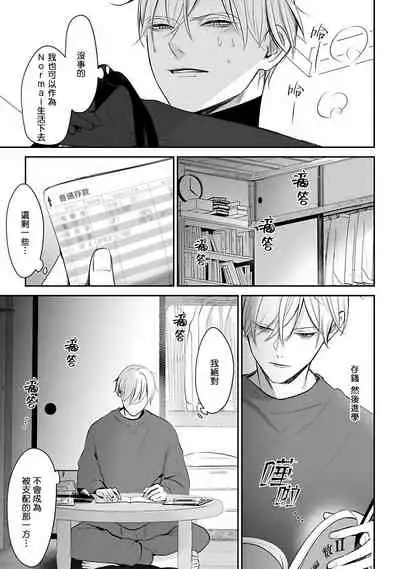 Hizamazuite Ai o Tou | 跪下问爱 Ch. 1-2