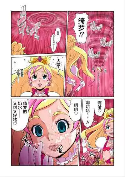 [Juuryoku Shiki Youheki (Dam)] Shock Shoku BreGure 5 (Go! Princess PreCure, Mahou Tsukai PreCure!) [Chinese] [不咕鸟汉化组] [Digital]