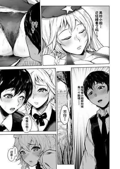 Izayoi Sakuya wa Yuzuranai