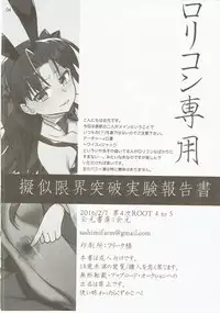 (Dai 4 Tsugi ROOT 4 to 5) [Un-moto Shoko (Un-moto)] Giji Genkai Toppa Jikken Houkokusho 01 (Fate/Grand Order)