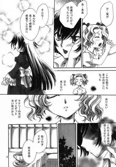 (C75) [Nyagos (Yatengetu)] Hakudaku B Men (CODE GEASS: Lelouch of the Rebellion)