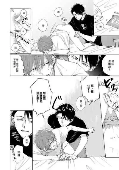 [Sango Mitsuru] Mask Danshi wa Koishitakunai no ni | 口罩男子明明不想谈恋爱 Ch. 1-10+番外 完结 [Chinese] [拾荒者汉化组] [Digital]