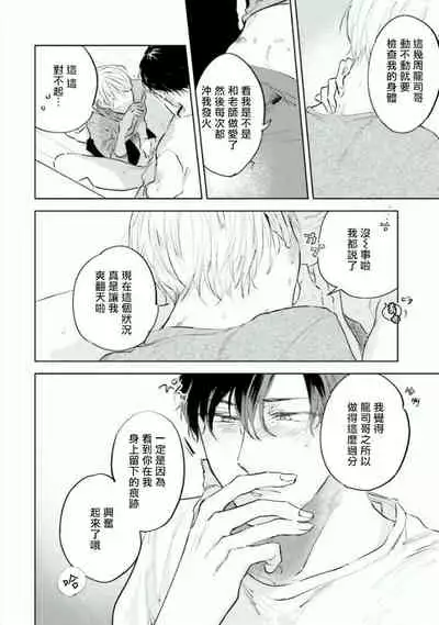 Baka ni Tsukeru Kusuri ga Nai! | 笨蛋没药医 Ch. 4-5