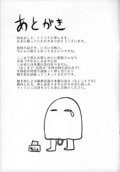 (CT32) [Ijou Shiniki (Totorina)] Taanto Kurai ya? (Fate/Grand Order)