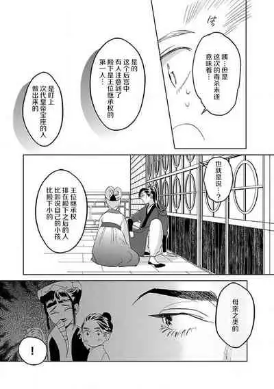 [Tamaru Iku] tensei! ? Bukan to nyan nyan ~ kōkyū enji-roku ~ | 转生！？武官和娘娘～后宫艳事录 1-7 [Chinese] [莉赛特汉化组]