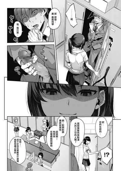 Soredemo Boku wa Nozokitai