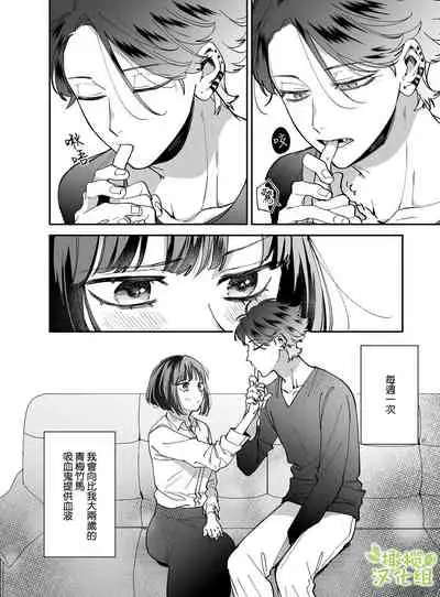 [Umenegi Daimyoujin (Umekoppe)] Nekokaburi Kyuuketsuki ni Honenozui made Tabetsuku sareru | 被伪装吸血鬼啃食殆尽 [Chinese] [橄榄汉化组]