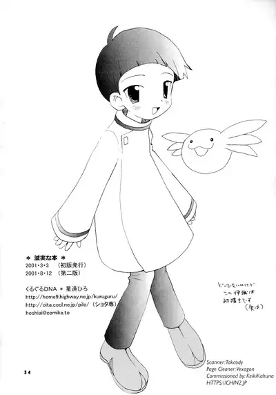 [Kuru Guru DNA (Hoshiai Hilo)] Seijitsu Na Hon (Digimon Adventure 02)