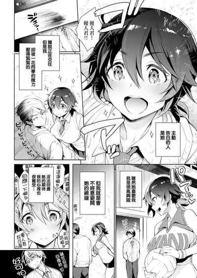 Torotoro ni Shite Ageru Ch.1-11