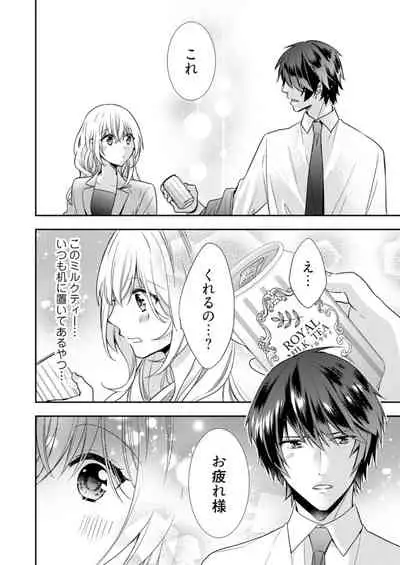 スパルタ後輩君が、あまく優しく攻める理由 1巻