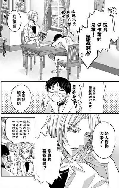 [Mitsuhashi Tomo] Choukyou Kaihatsu Seikatsu ~Kimi ga Ochiru Made Yamerarenai~ | 调教开发生活~不到你堕落为止决不罢休~ 1-6 [Chinese] [拾荒者汉化组] [Digital]