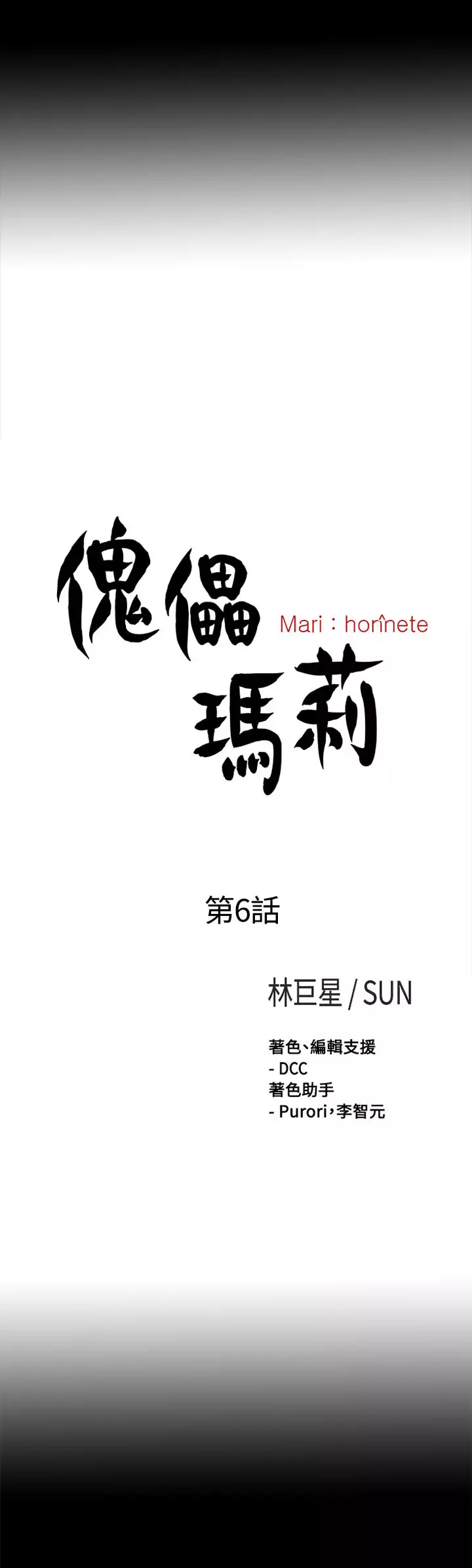 Marionette 傀儡玛莉 ch.1~8