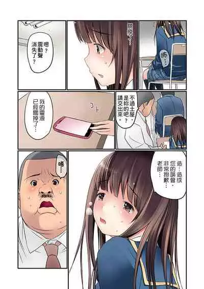 Manchira shiteru JK o Hakken shita node Gakuen Nai de Choukyou shite mita | 暴露狂女子高中生的日常生活 學校內的變態調教 Ch.1-28