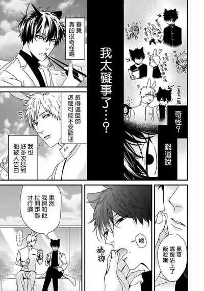 [Tokishiba] Yagi to Ookami no Hatsujou Jijou | 山羊与狼的发情情况 Ch. 1-6+番外1-2 完结 [Chinese] [拾荒者汉化组] [Digital]