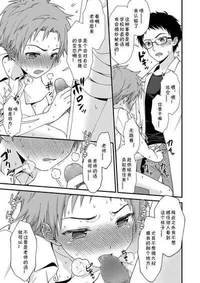 Shishunki Danshi no Sakusei Report | 思春期男子的榨精报告