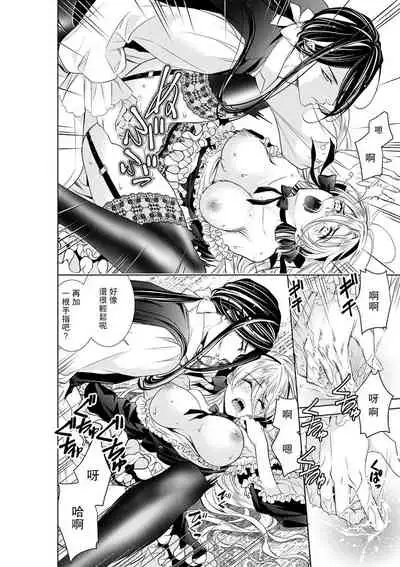 [Otoguro Yu, Nanzaki Kirin, Yoshizaki Yasumi] Cinderella ni wa Narimasen! Mob Chara Hime wa Midara na Akuma ni Miirarete | 我才不做灰姑娘！路人公主被淫亂惡魔迷得神魂顛倒 1-9 [Chinese] [莉赛特汉化组]