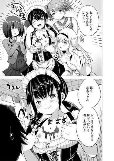 [Souda Gumi] Ecchi na Imouto to Chibikko Harem [Digital]