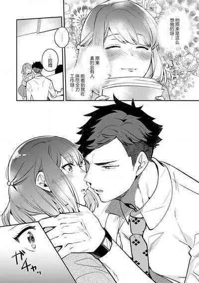 [Kamu C] kowamote jōshi no XL saizu ga hairimasen!~ Chippai hamu chanto zetsurin same-kun no kaihatsujijō ~ | 小穴塞不下严酷上司的XL尺寸肉棒！～贫乳仓鼠小姐和大屌鲨鱼先生的开发情况～ 1 [Chinese] [莉赛特汉化组]