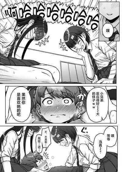 Ushiro no Seki no Aitsu | 我后座的那个她