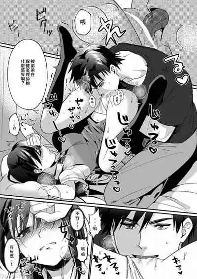 [Akao, Anaran] Konomi ja Nai kedo ~Mukatsuku Ane to Aishou Batsugun Ecchi~ 1-5 | 雖然不是自己的菜～與討厭姐姐的超契合H～6 [Chinese] [禁漫漢化組]