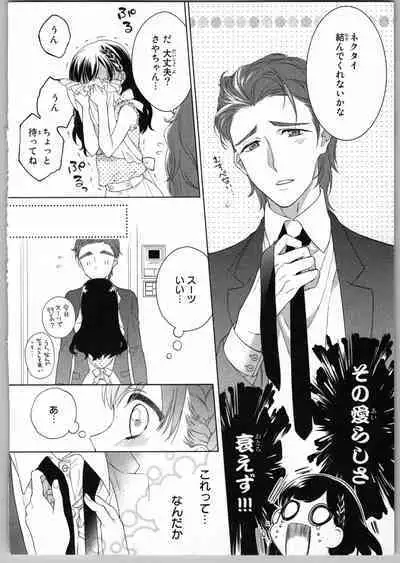 Onii-chan dakedo Ecchi ga Shitai