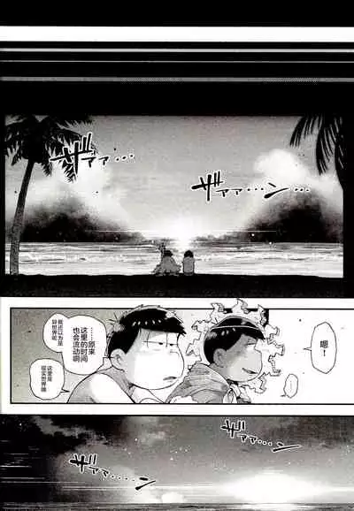 (Kahou wa Nete Matsu 14) [Momoiro-netsuduki (Kisaki Nana)] Season in the Summer (Osomatsu-san) [Chinese] [不咕鸟汉化组]