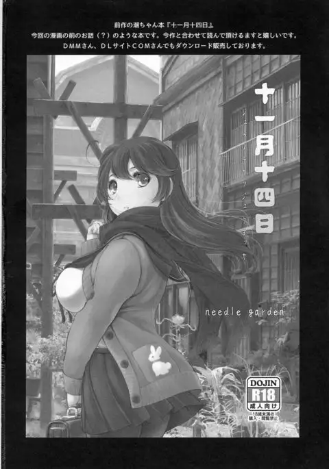 Nidome no Natsu, Hajimete no Natsu