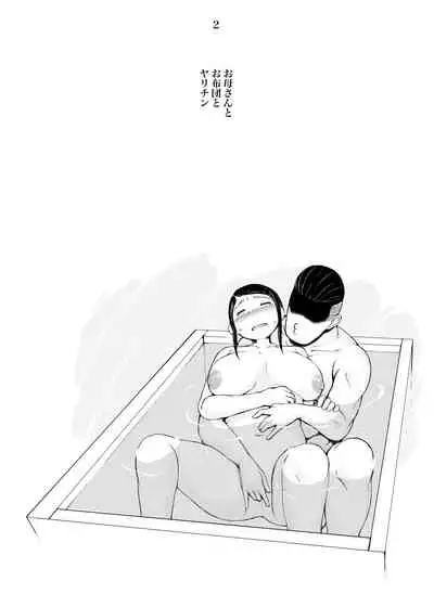 [Pulpo Azone] Hahagui 2 yarichin ryokohen (Part. 1) ~ ottori okasanwa sono ryoukande toshishita yarichinni nandomo dakaerete onnawo dashita [Chinese] [含着个人汉化]