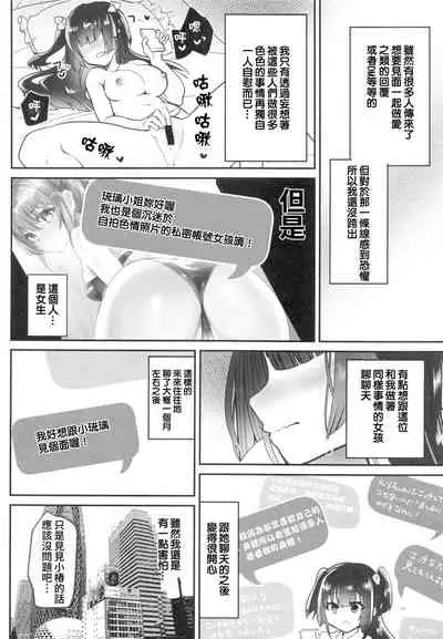 (C99) [Shimajiya (Shimaji)] Uraaka Ojou-sama Ruri-chan Damasare Off-pako Maso Pet-ka [Chinese] [禁漫漢化組]