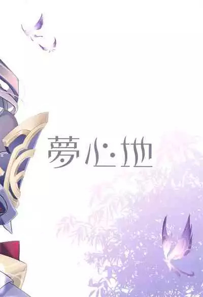 (CT39) [SANDAN (Kurun)] Raiden Shogun wa Yumegokochi (Genshin Impact) [Chinese] [黎欧x苍蓝星汉化组]