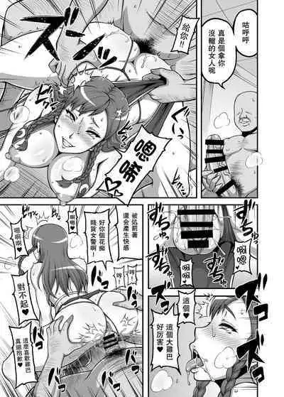 [Motsu Ryouri (Motsu)] Shikijou Toui (Street Fighter) [Digital] [Miki個人漢化]