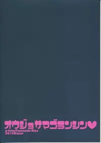 (C87) [p-lemo (Tanenashi Miya)] Oujo-sama Goranshin (Nanatsu no Taizai)