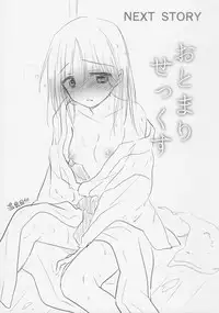 (C92) [AquaDrop (Mikami Mika)] Okigae Sex [Chinese] [角虫国国都汉化组]