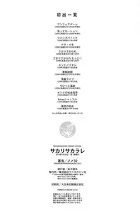 [Meme 50] Sakari Sakarare [English]