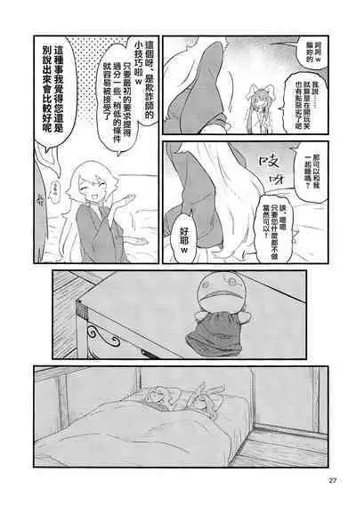 Usagi o Kakou | 笼中囚兔