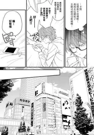 Zutto Kimi no Turn | 一直是你的回合 Ch. 1-4