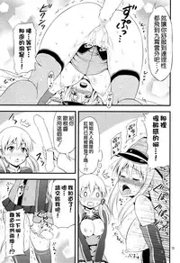 (C87) [Yudokuya (Tomokichi)] KanColle! 5 ~Bismarck to Prinz ga Iki Makuri Mugen Zecchou de Danke! (Kantai Collection -KanColle-) [Chinese] [空気系☆漢化]
