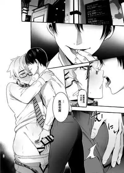 [Otosan no Kurorekishi (Maemukina Do M)] Wanwan Otou-san | 犬系爸爸 01-03 [Chinese] [拾荒者汉化组] [Digital]