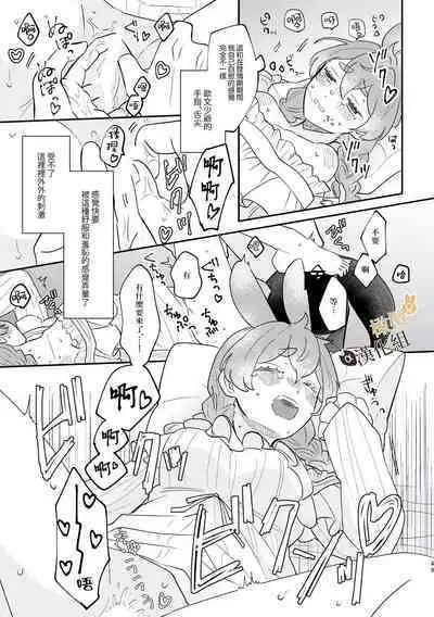 [Uwoichiba (Sabakan)] Usagi Reijou to Ookami Reisoku (Kouhen) | Ω兔子小姐和ɑ狼少爷(后篇) [Chinese] [橄榄汉化组] [Digital]