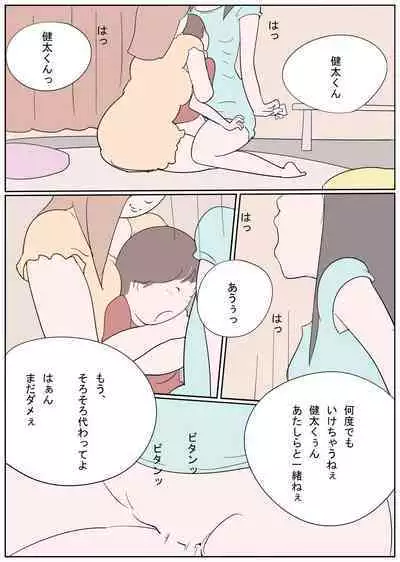 ひと夏の思い出 何度も食べられちゃったボク