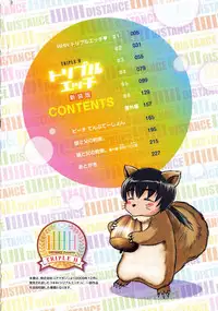 [DISTANCE] HHH Triple H Shinsouban