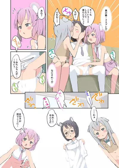 Alice to Fushigi na Otokonoko Land - Alice and the mysterious femboy world