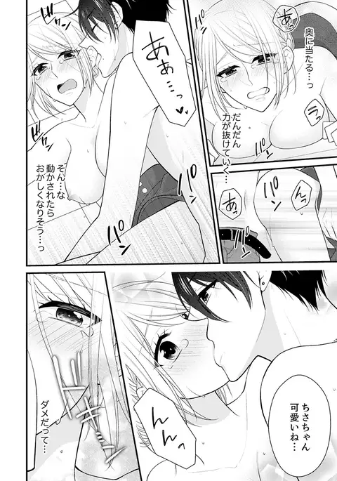 Why!? Since I became a woman, I will be caught by my childhood friend ... 3