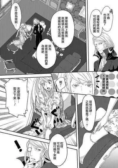 akuyaku reijō ni tensei shitakedo, hakyoku shita hazu no katabutsu ō taishi ni dekiai sa retemasu! ? | 轉生成惡役千金本應迎來破滅結局，沒想到卻被嚴肅死板的王太子寵上了天！？ 1-3