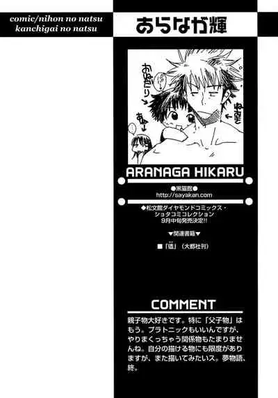 Shounen Ai no Bigaku 8 The Bokura no Natsuyasumi