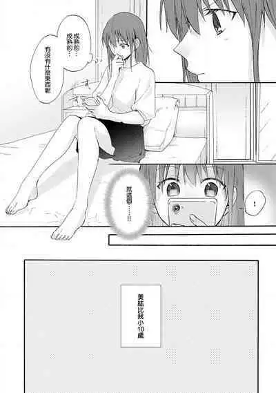 [Na mo naki] Ore ga on'na ni shite yaru yo ~ toshiue kareshi wa, ueteōkami ni naru?~ | 让我将你变成女人吧～年上男友，化身饥渴大野狼？～ 1-3 [Chinese] [莉赛特汉化组]