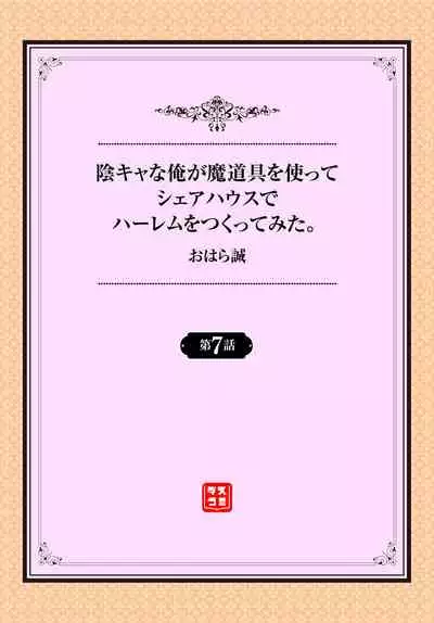 InCha na Ore ga Madougu o Tsukatte Share House de Harem o Tsukutte Mita. Ch. 6 - 10