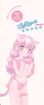 [Tonami Muka] Pink no "tententen"