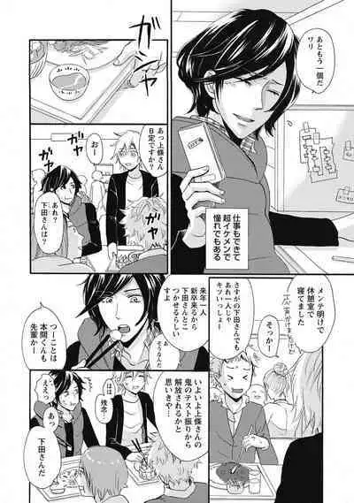 Bishonure Hatsutaiken